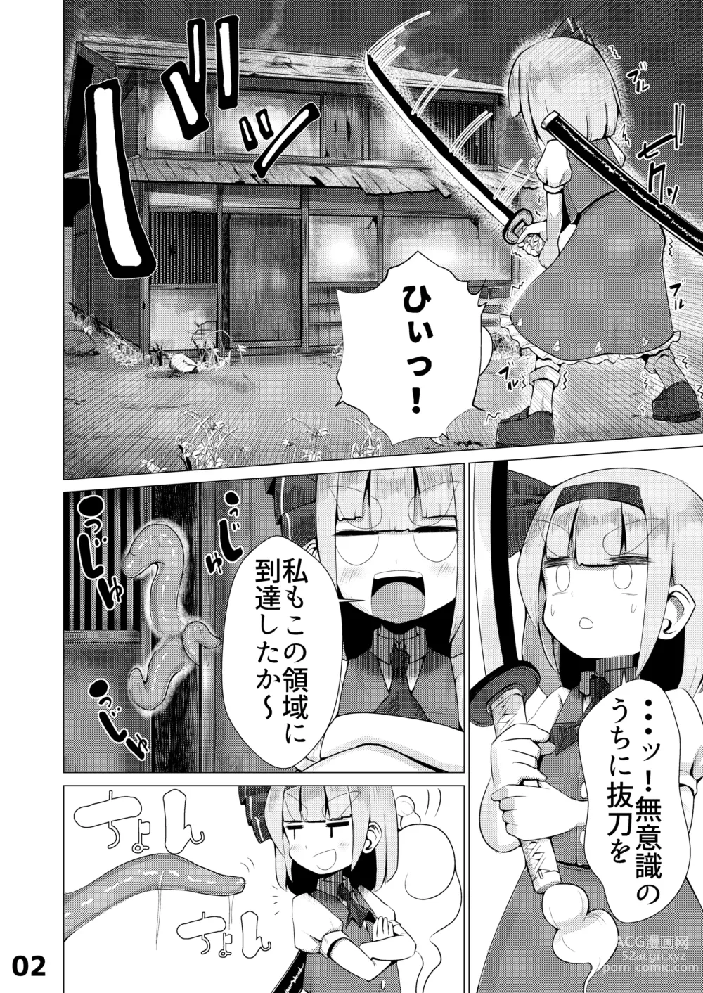 Page 3 of doujinshi Youmu vs Ero Shokushu