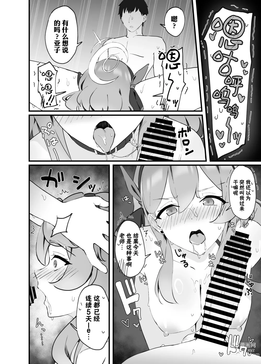 Page 13 of doujinshi 性欲管理就包在我身上吧