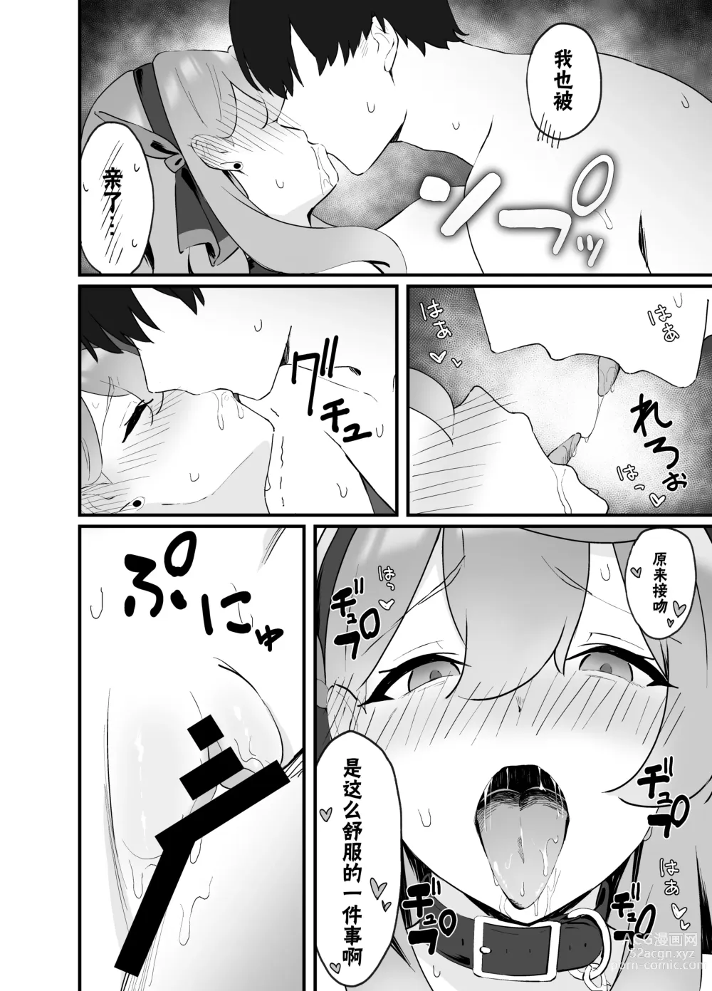 Page 21 of doujinshi 性欲管理就包在我身上吧