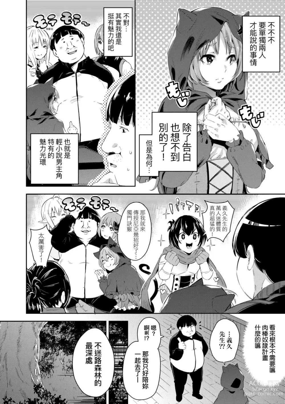 Page 39 of manga Isekai Teni shita Kodomobeya Oji-san ga Motemote Shujinkou no Torimaki Onna Zenin o Chinpo Dorei ni Site yarimashita. (decensored)