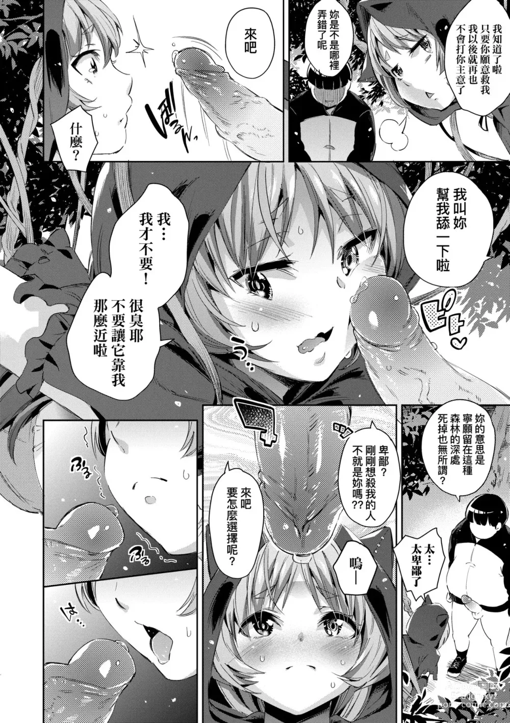 Page 45 of manga Isekai Teni shita Kodomobeya Oji-san ga Motemote Shujinkou no Torimaki Onna Zenin o Chinpo Dorei ni Site yarimashita. (decensored)