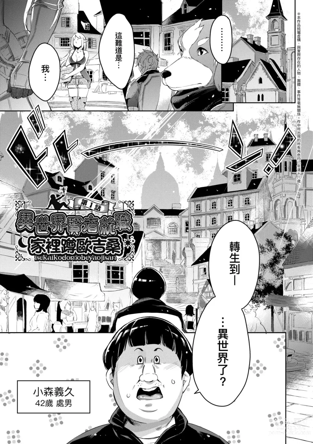 Page 8 of manga Isekai Teni shita Kodomobeya Oji-san ga Motemote Shujinkou no Torimaki Onna Zenin o Chinpo Dorei ni Site yarimashita. (decensored)
