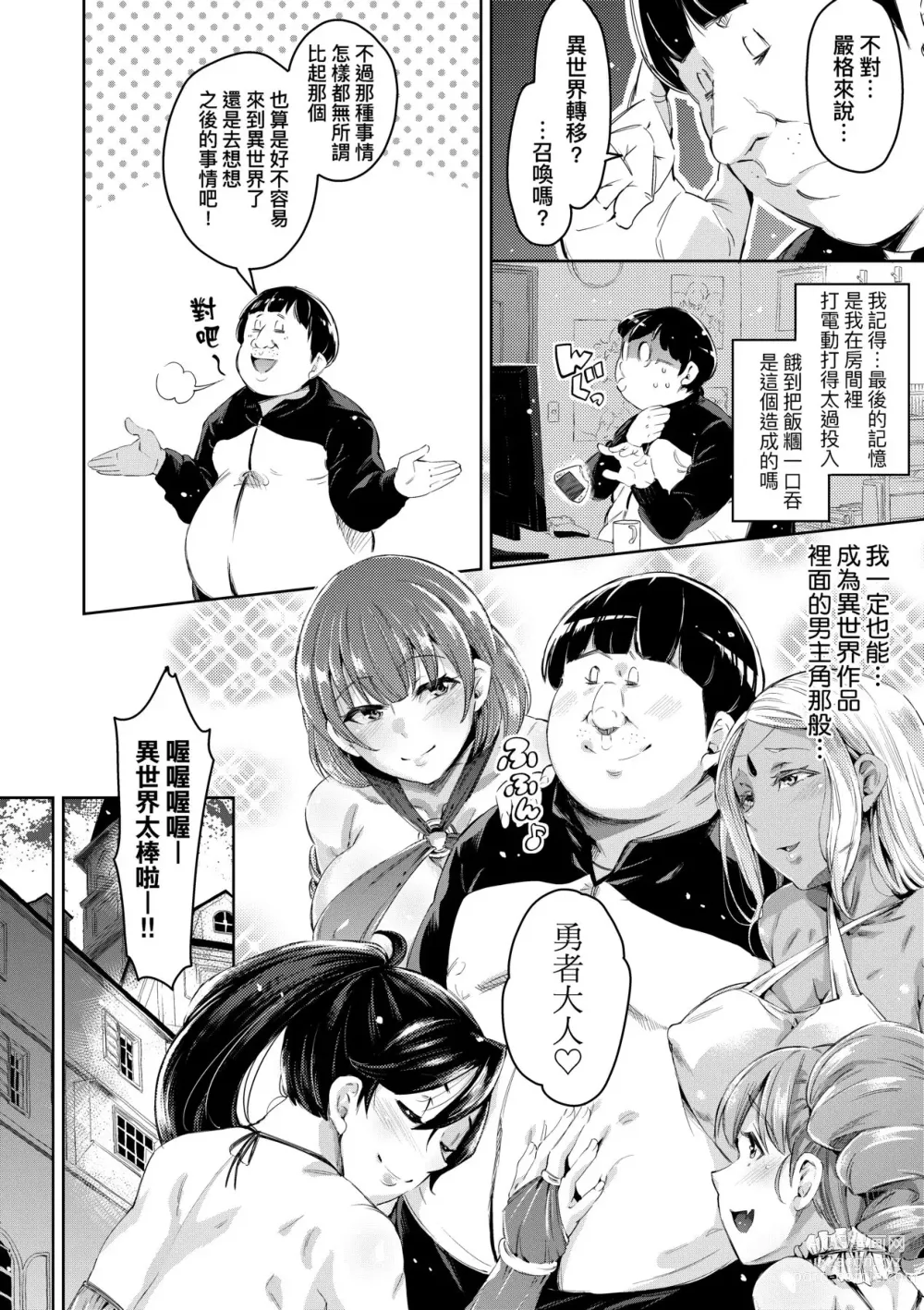 Page 9 of manga Isekai Teni shita Kodomobeya Oji-san ga Motemote Shujinkou no Torimaki Onna Zenin o Chinpo Dorei ni Site yarimashita. (decensored)