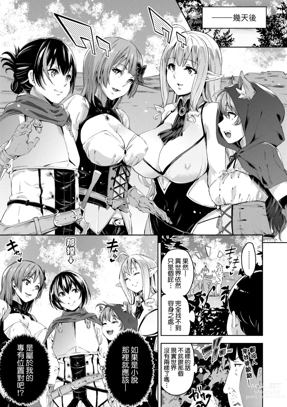 Page 10 of manga Isekai Teni shita Kodomobeya Oji-san ga Motemote Shujinkou no Torimaki Onna Zenin o Chinpo Dorei ni Site yarimashita. (decensored)