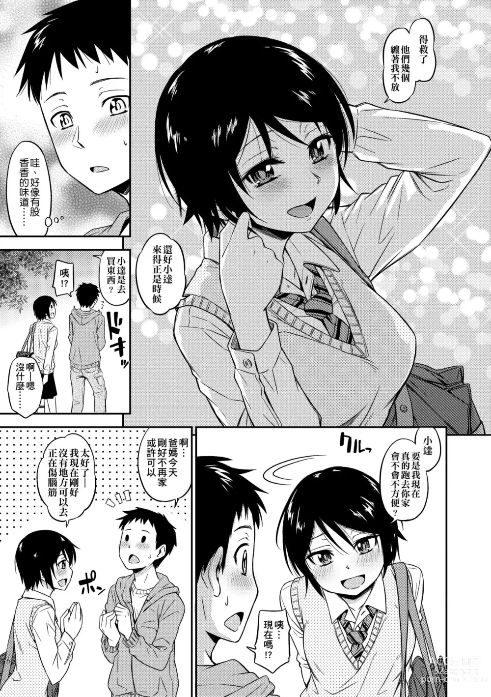 Page 12 of manga 隱藏的秘密 (decensored)