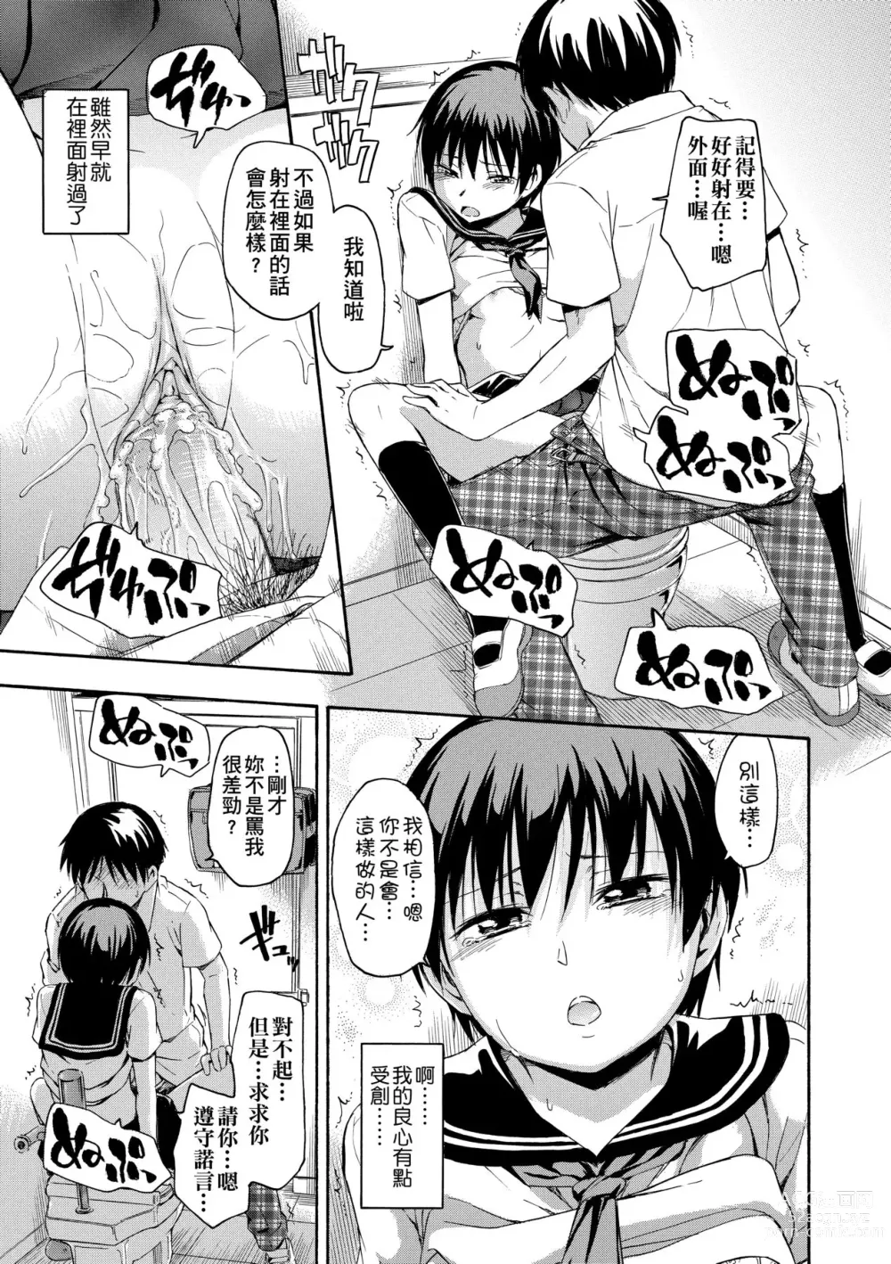 Page 112 of manga 隱藏的秘密 (decensored)