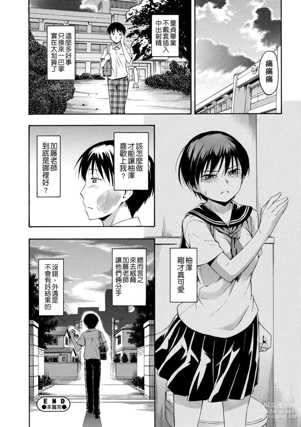 Page 115 of manga 隱藏的秘密 (decensored)