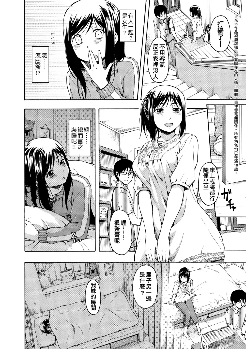 Page 117 of manga 隱藏的秘密 (decensored)