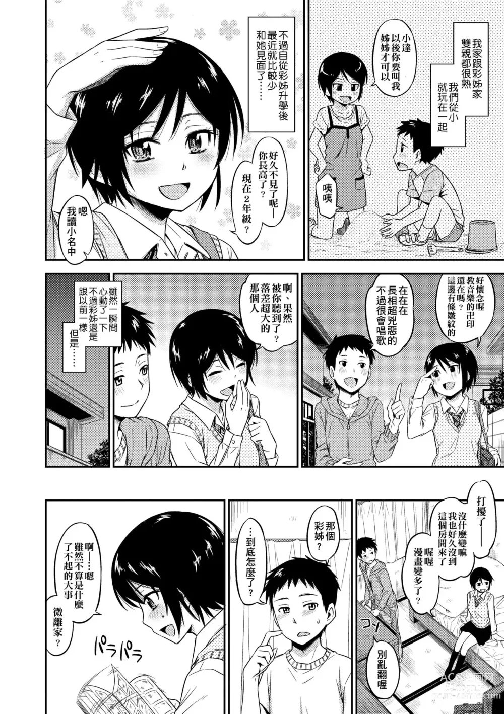 Page 13 of manga 隱藏的秘密 (decensored)