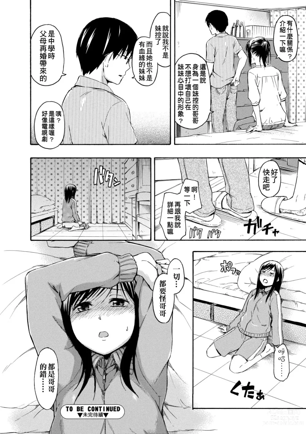 Page 135 of manga 隱藏的秘密 (decensored)