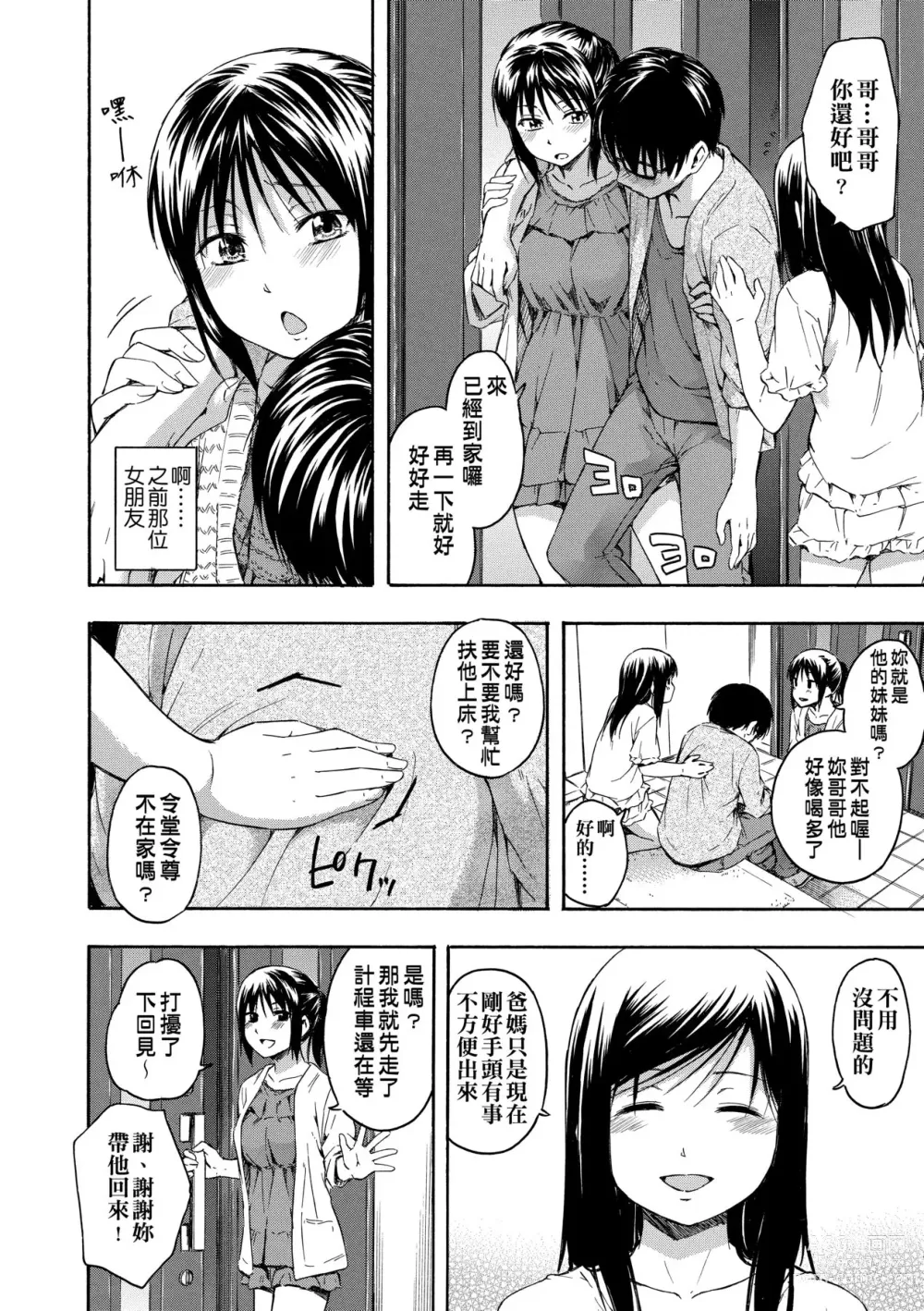 Page 137 of manga 隱藏的秘密 (decensored)