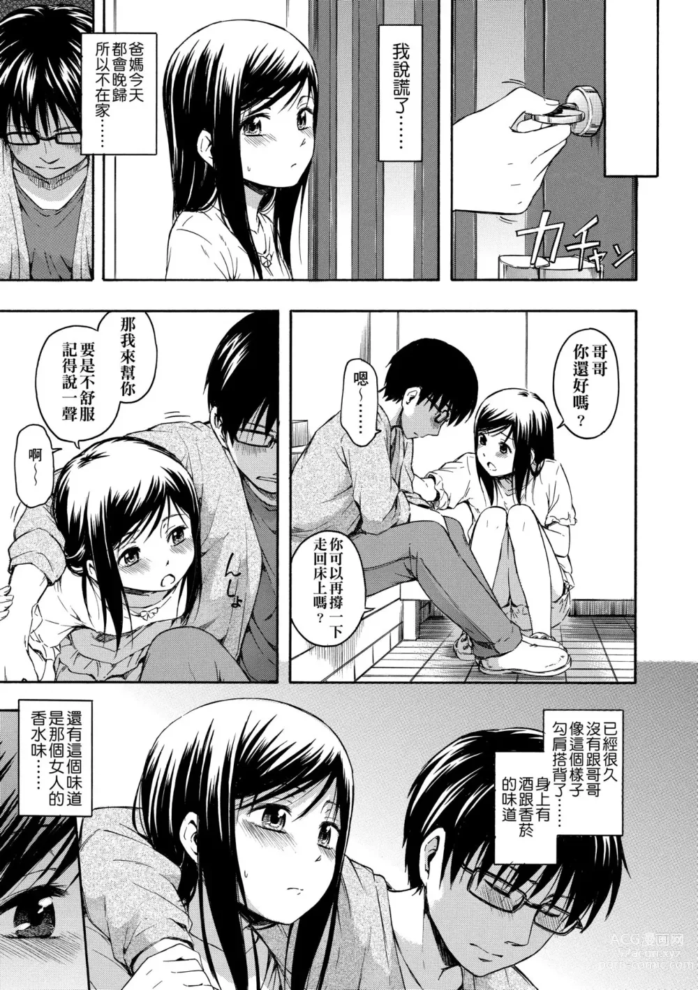 Page 138 of manga 隱藏的秘密 (decensored)