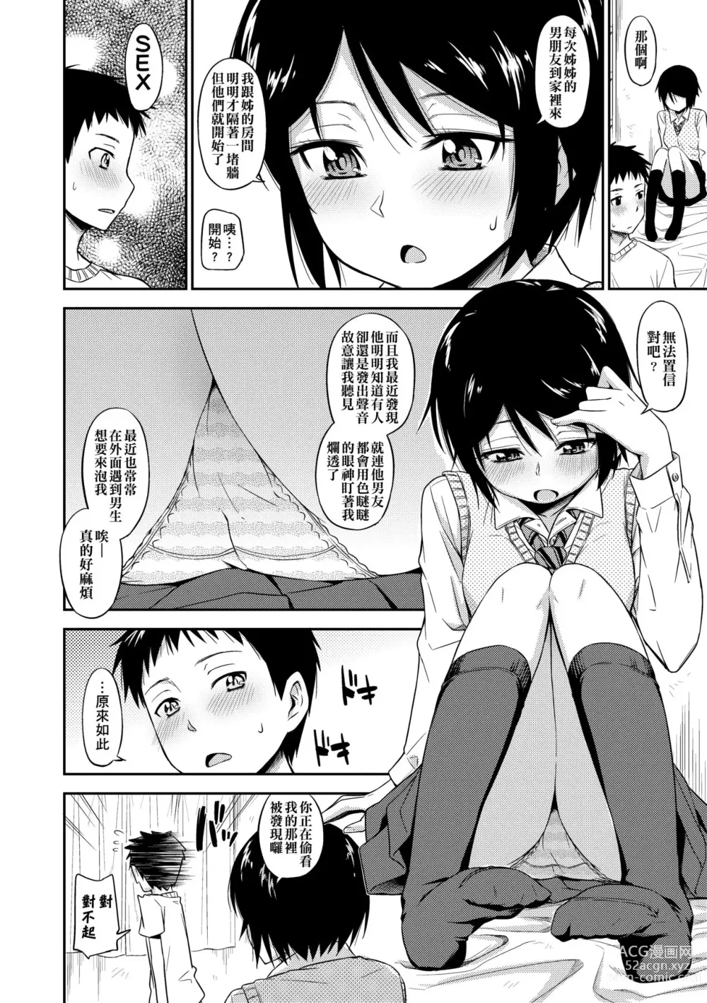 Page 15 of manga 隱藏的秘密 (decensored)