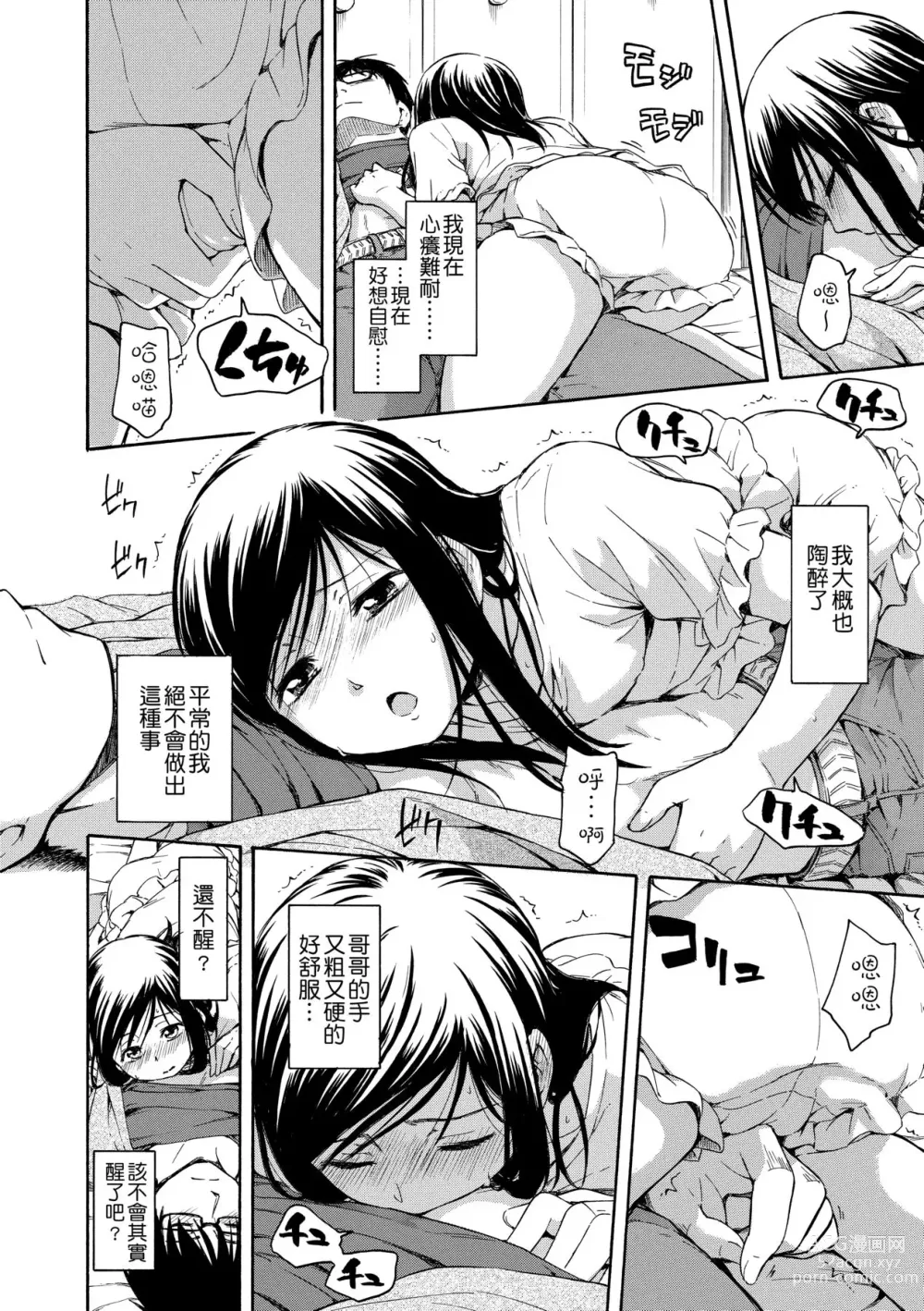 Page 143 of manga 隱藏的秘密 (decensored)