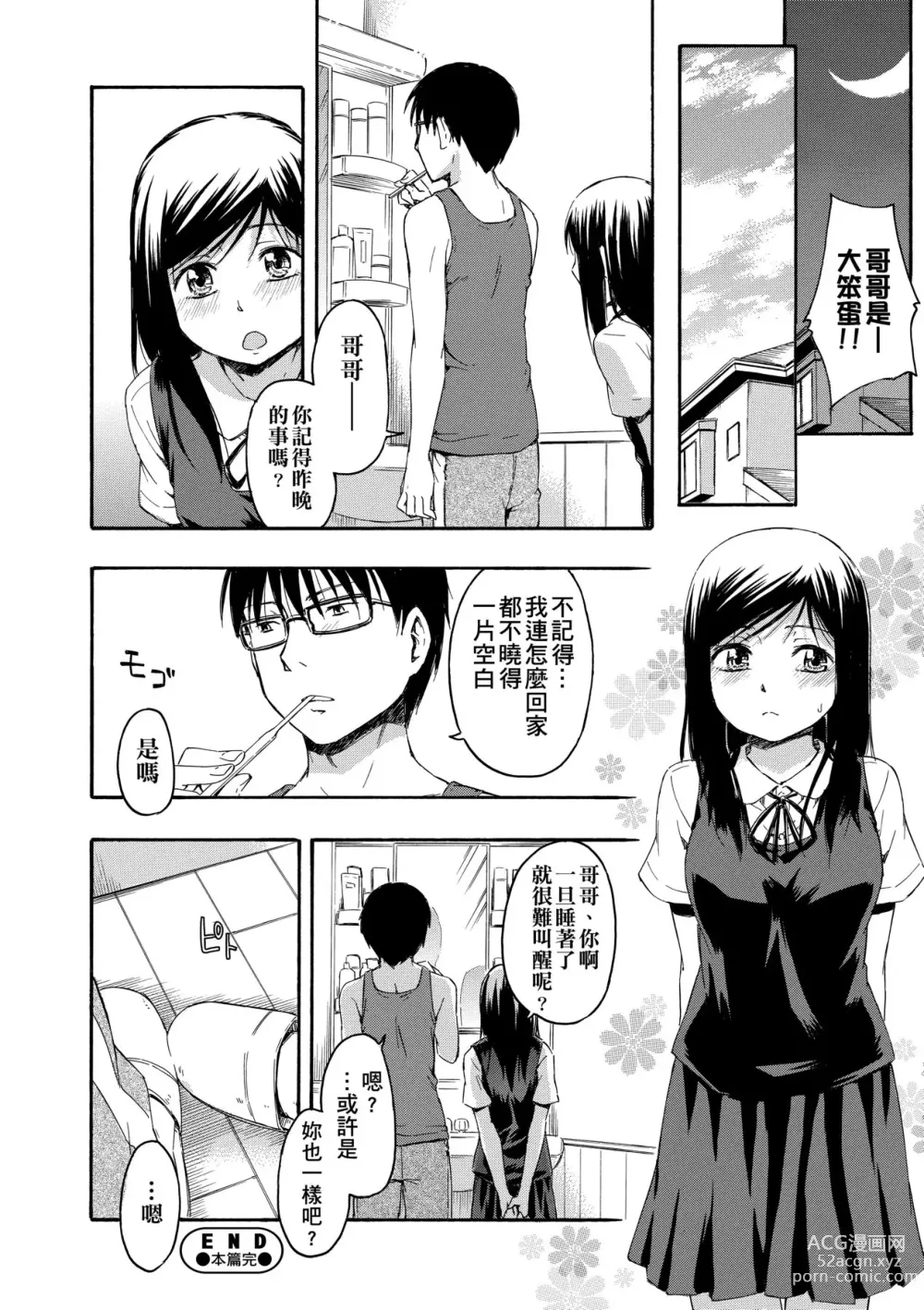 Page 159 of manga 隱藏的秘密 (decensored)