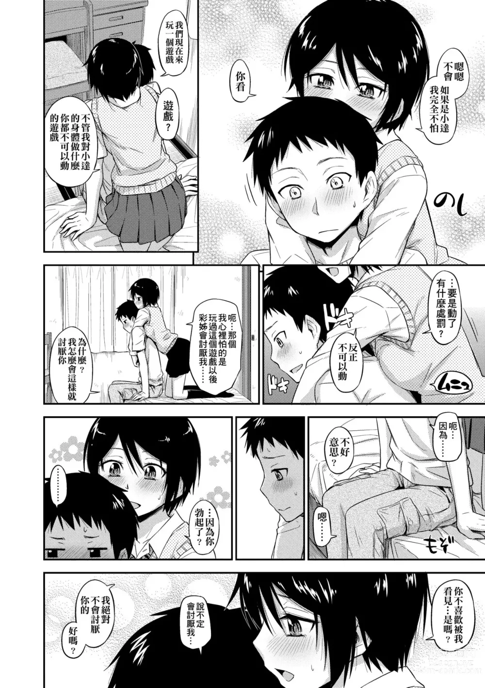 Page 17 of manga 隱藏的秘密 (decensored)