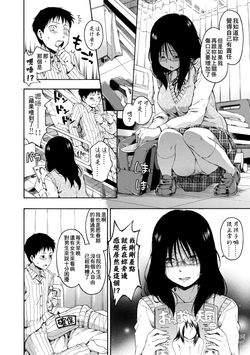 Page 163 of manga 隱藏的秘密 (decensored)