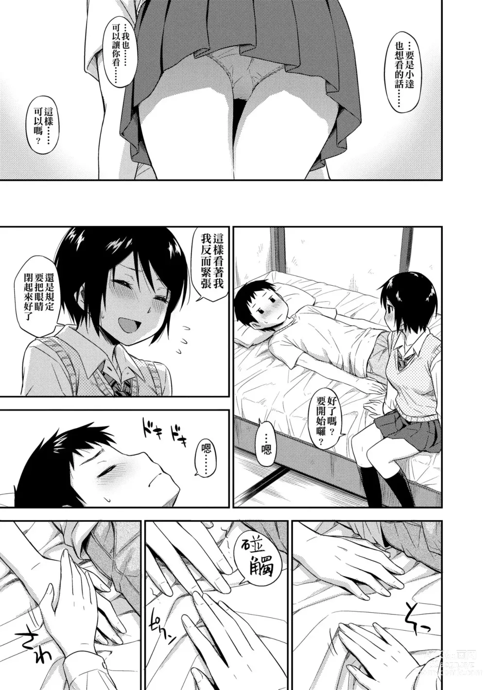 Page 18 of manga 隱藏的秘密 (decensored)