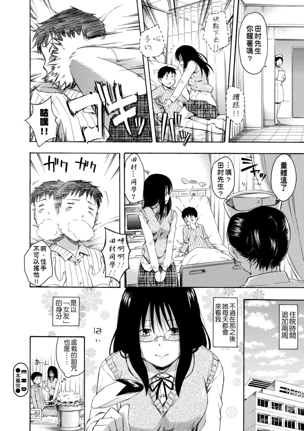 Page 179 of manga 隱藏的秘密 (decensored)