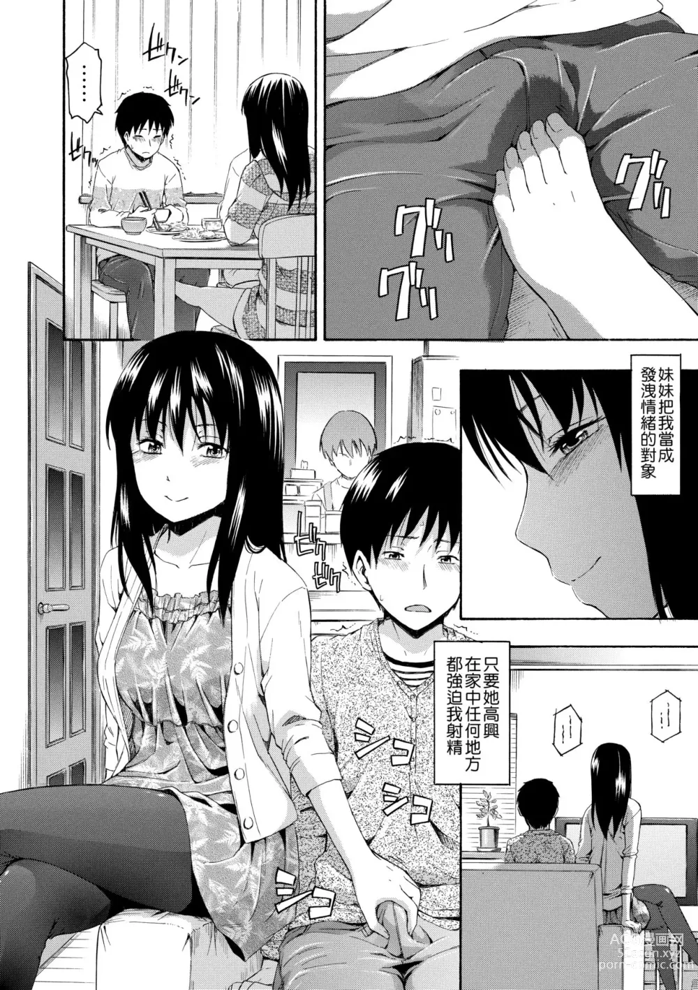 Page 185 of manga 隱藏的秘密 (decensored)