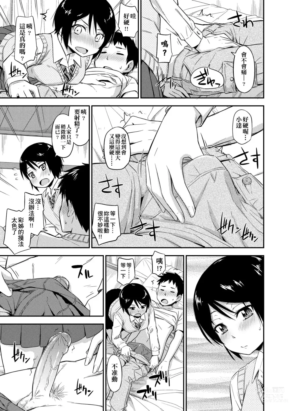 Page 20 of manga 隱藏的秘密 (decensored)