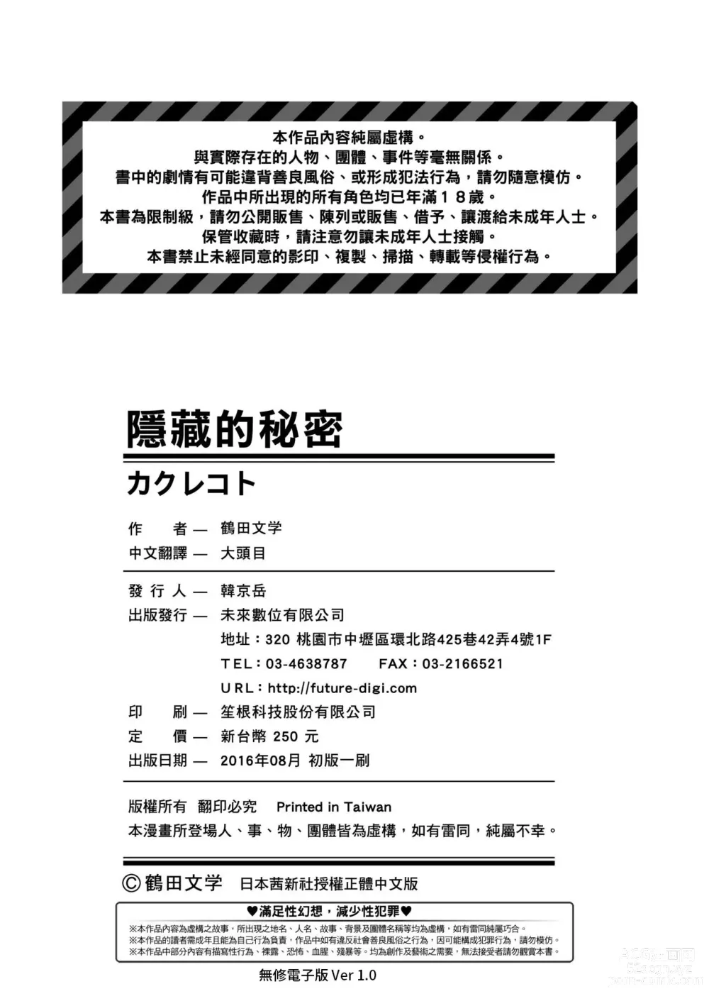 Page 201 of manga 隱藏的秘密 (decensored)