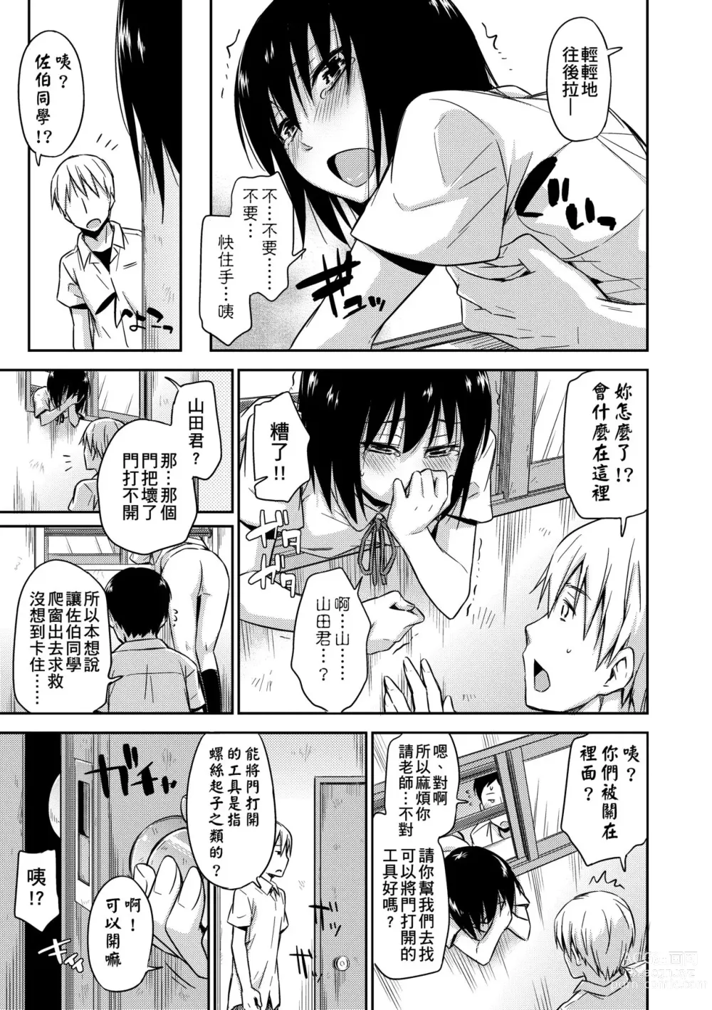 Page 54 of manga 隱藏的秘密 (decensored)