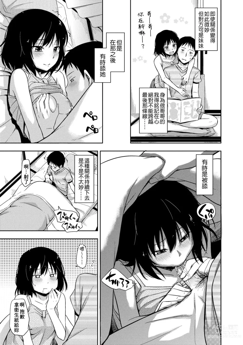 Page 64 of manga 隱藏的秘密 (decensored)