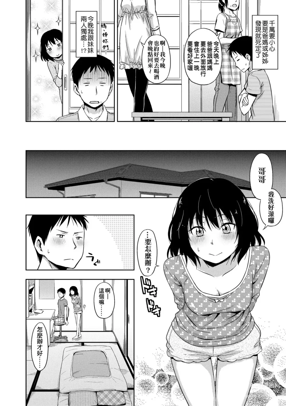 Page 65 of manga 隱藏的秘密 (decensored)