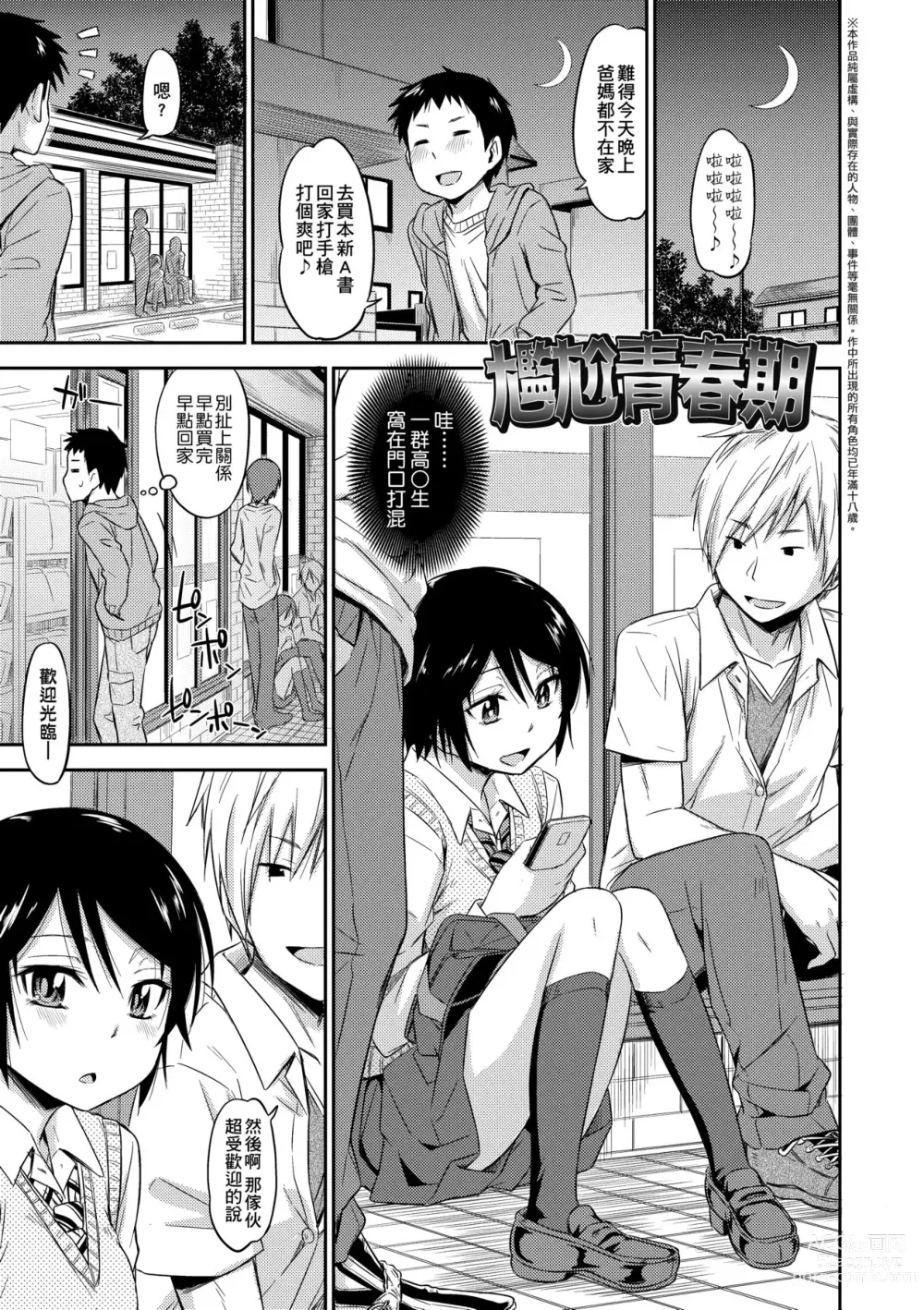 Page 10 of manga 隱藏的秘密 (decensored)