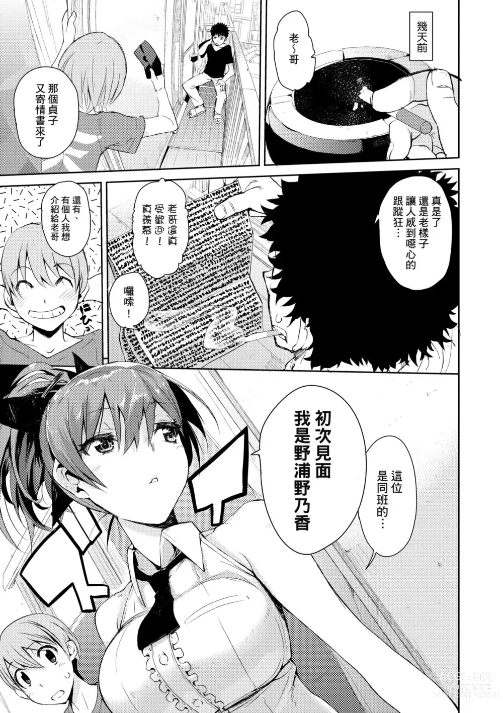 Page 12 of manga Kakushi Dere (decensored)