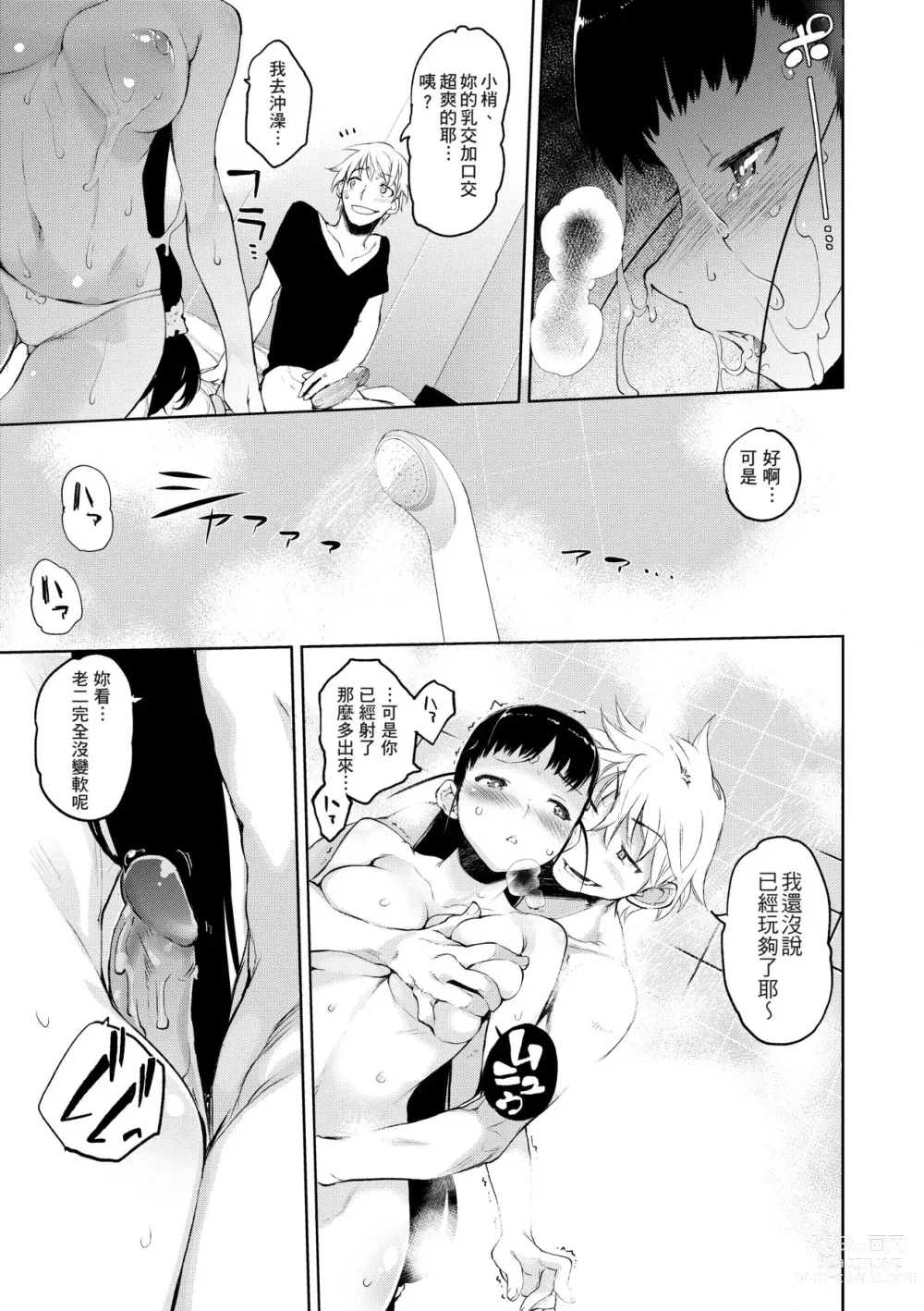 Page 198 of manga Kakushi Dere (decensored)
