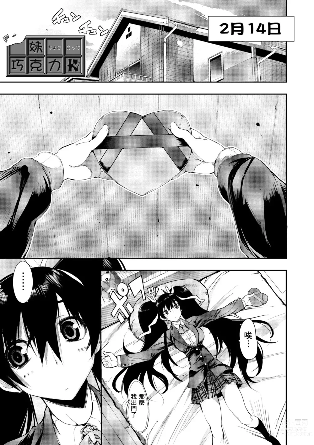 Page 76 of manga Kakushi Dere (decensored)