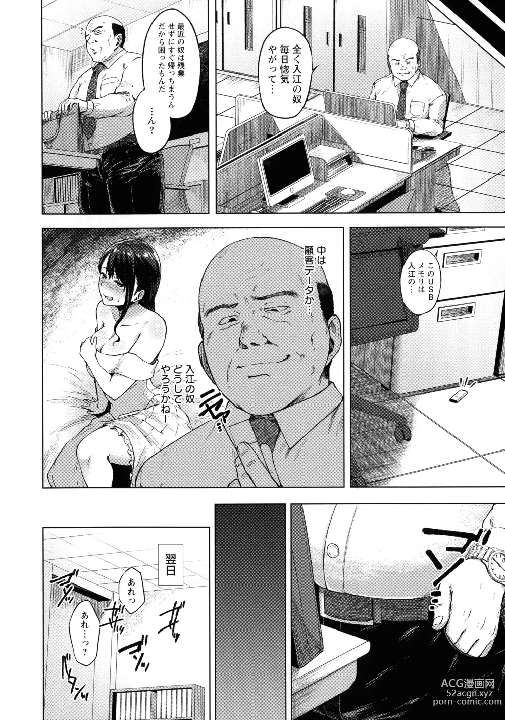 Page 9 of manga Tadano Mezashi] Iyayo Iyayo mo Mesu no Saga