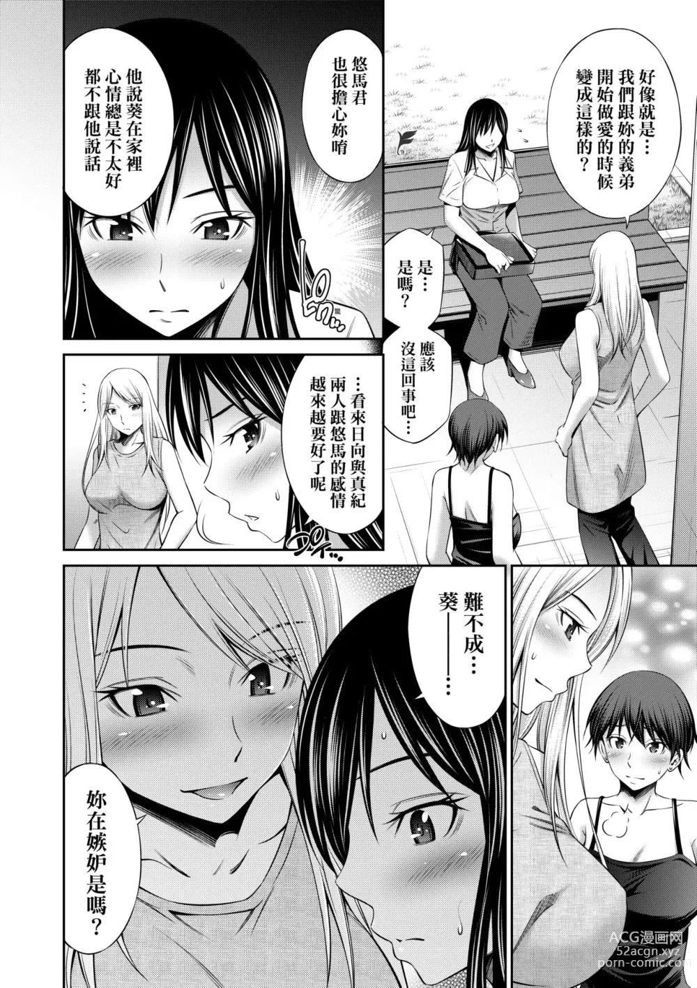 Page 113 of manga Nee-Chan To Chome Chome (decensored)