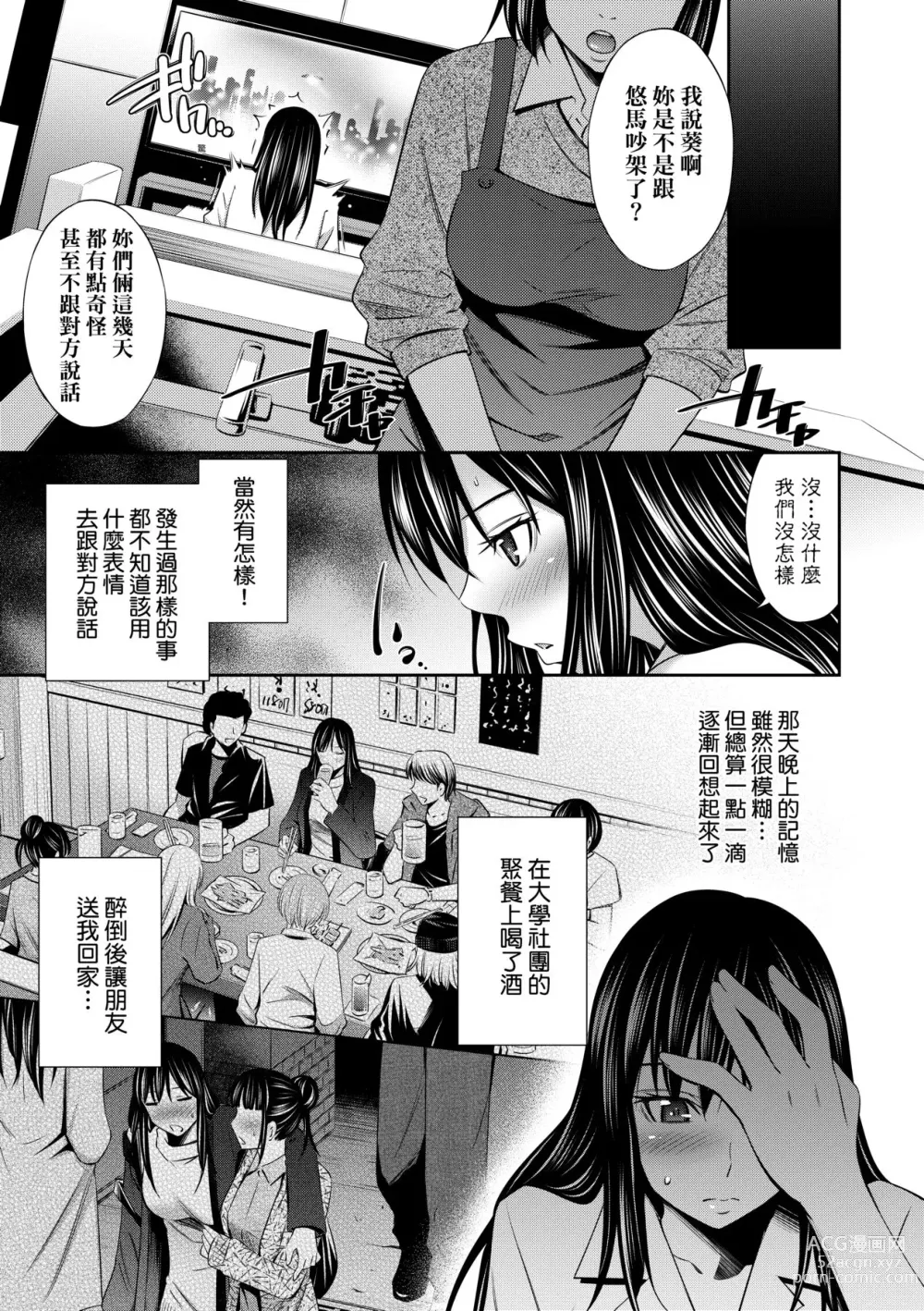 Page 14 of manga Nee-Chan To Chome Chome (decensored)