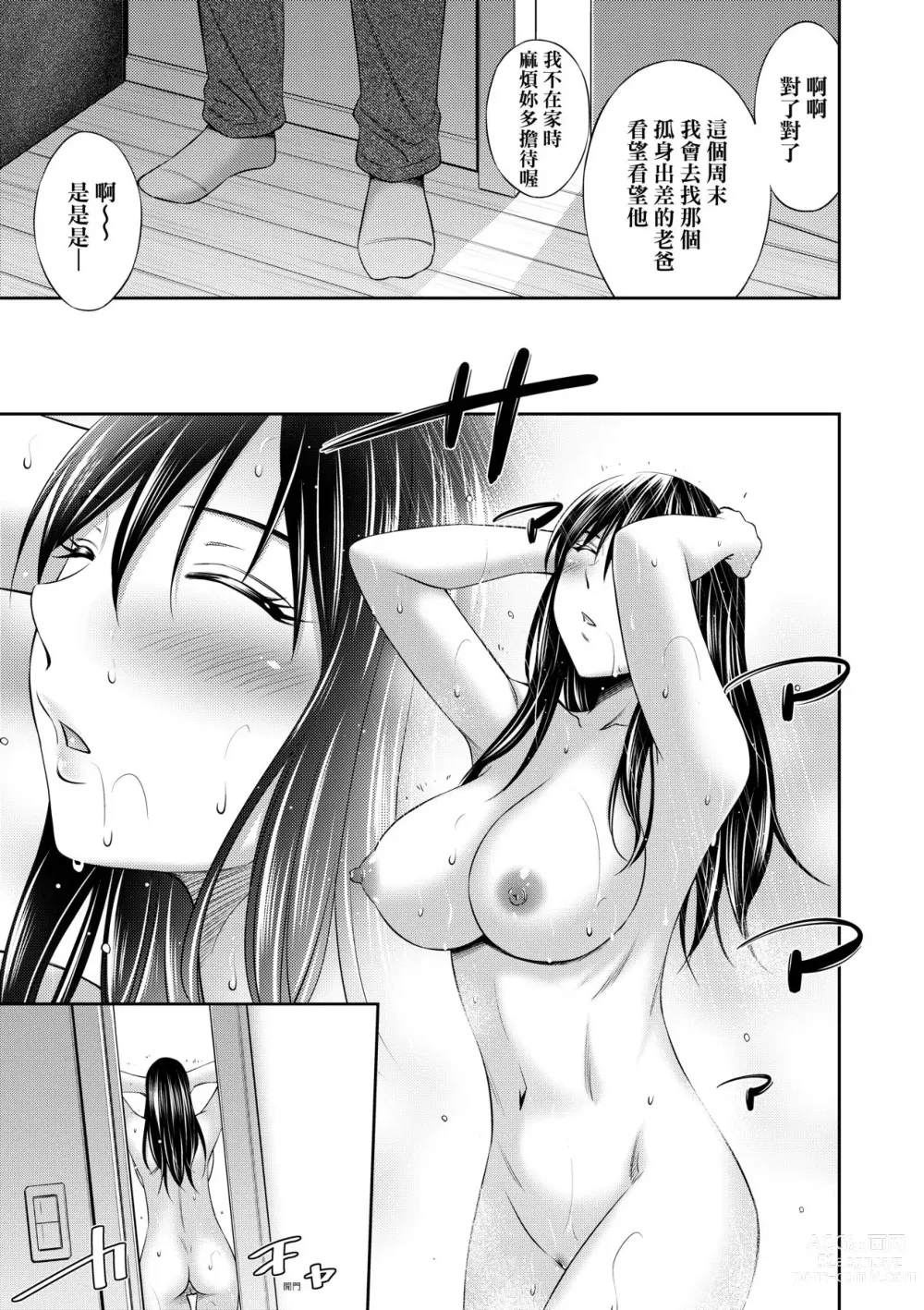 Page 16 of manga Nee-Chan To Chome Chome (decensored)