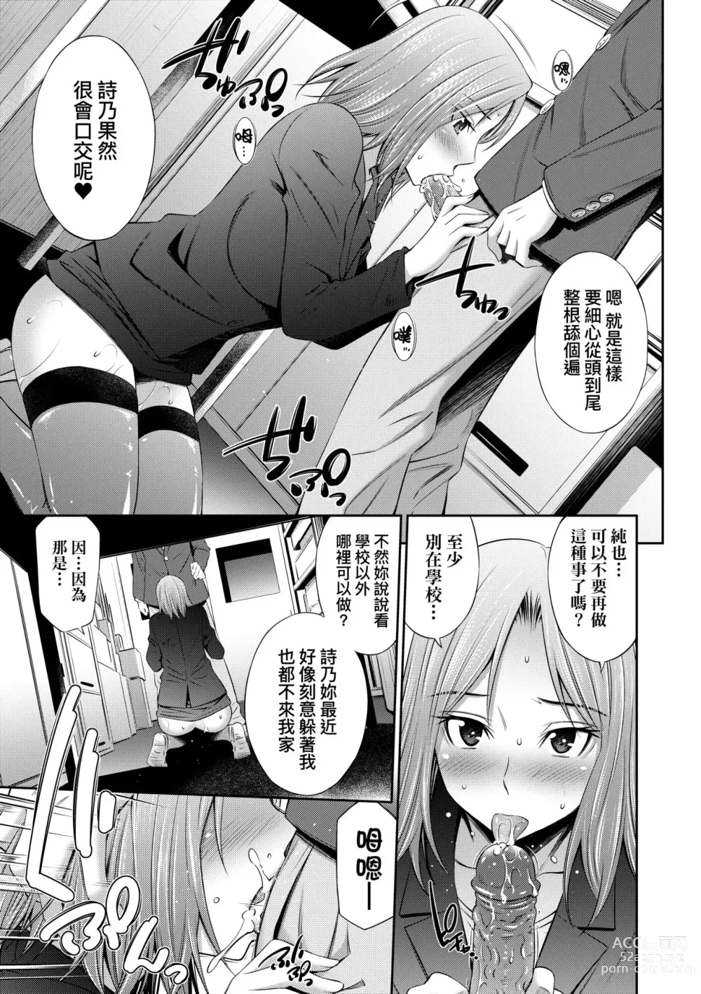 Page 192 of manga Nee-Chan To Chome Chome (decensored)