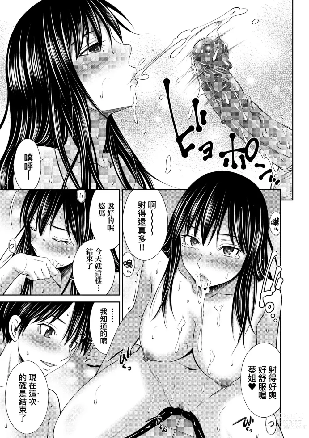 Page 24 of manga Nee-Chan To Chome Chome (decensored)