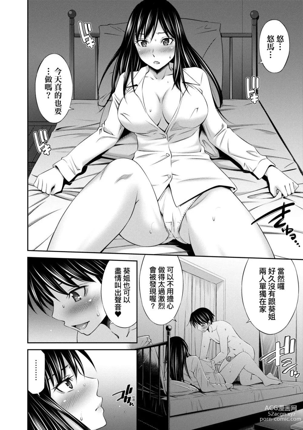 Page 43 of manga Nee-Chan To Chome Chome (decensored)