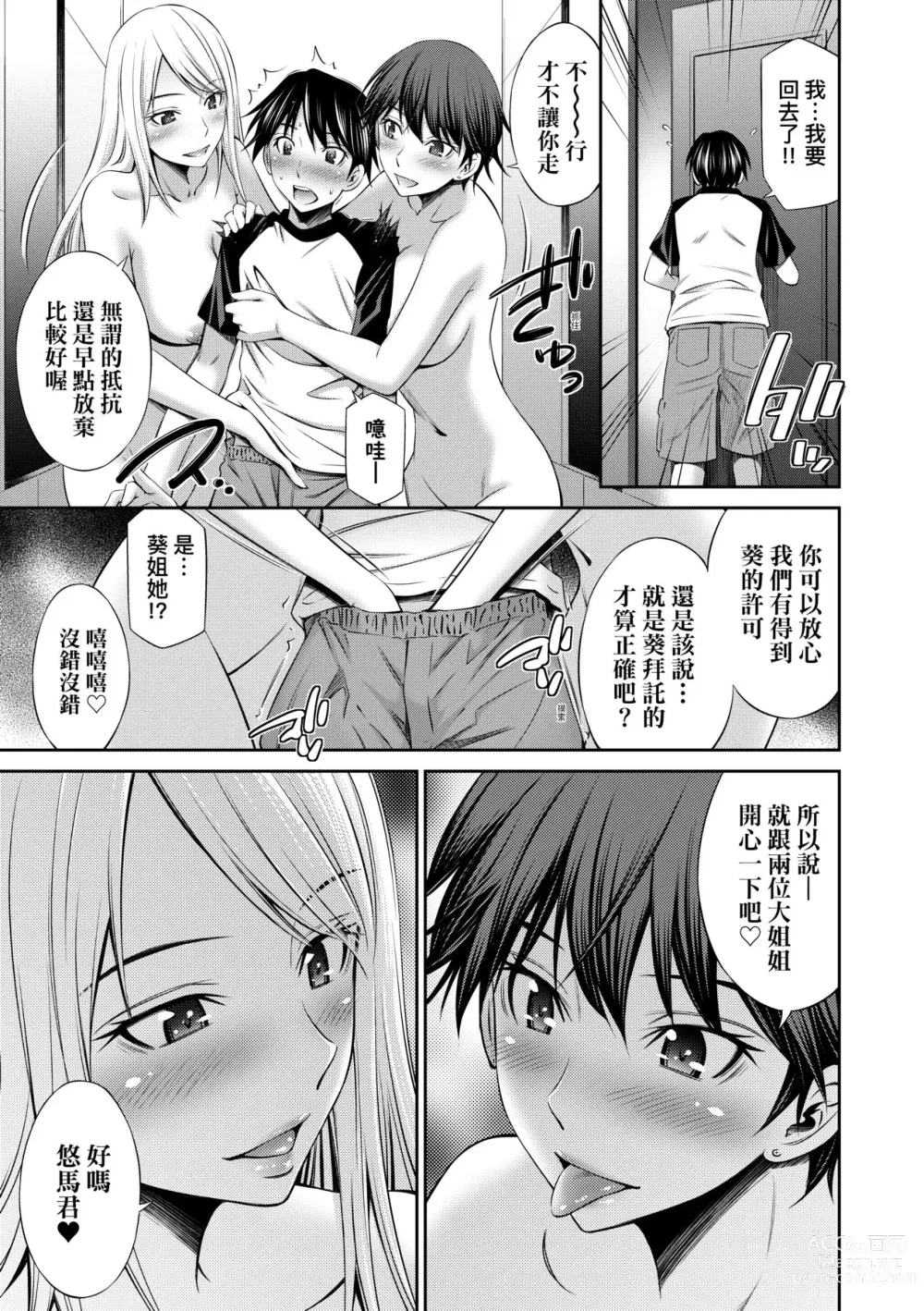 Page 66 of manga Nee-Chan To Chome Chome (decensored)