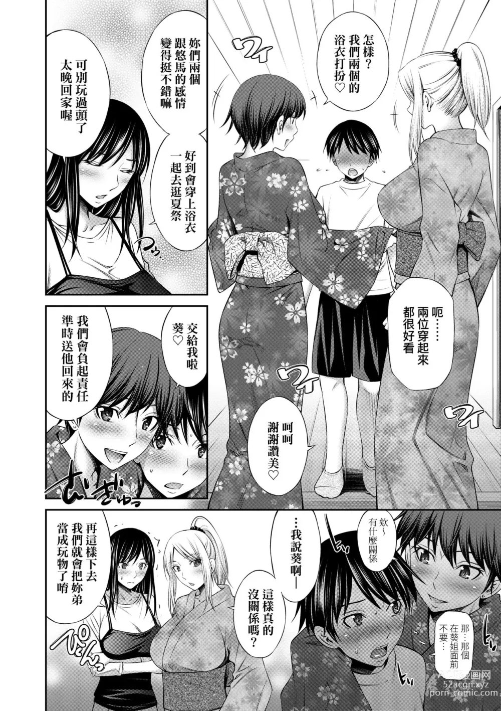 Page 89 of manga Nee-Chan To Chome Chome (decensored)