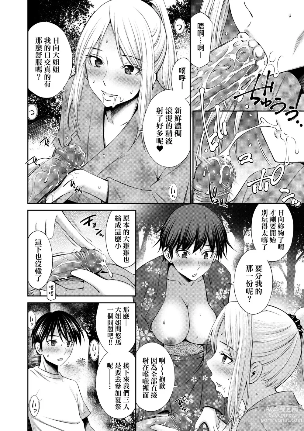 Page 95 of manga Nee-Chan To Chome Chome (decensored)