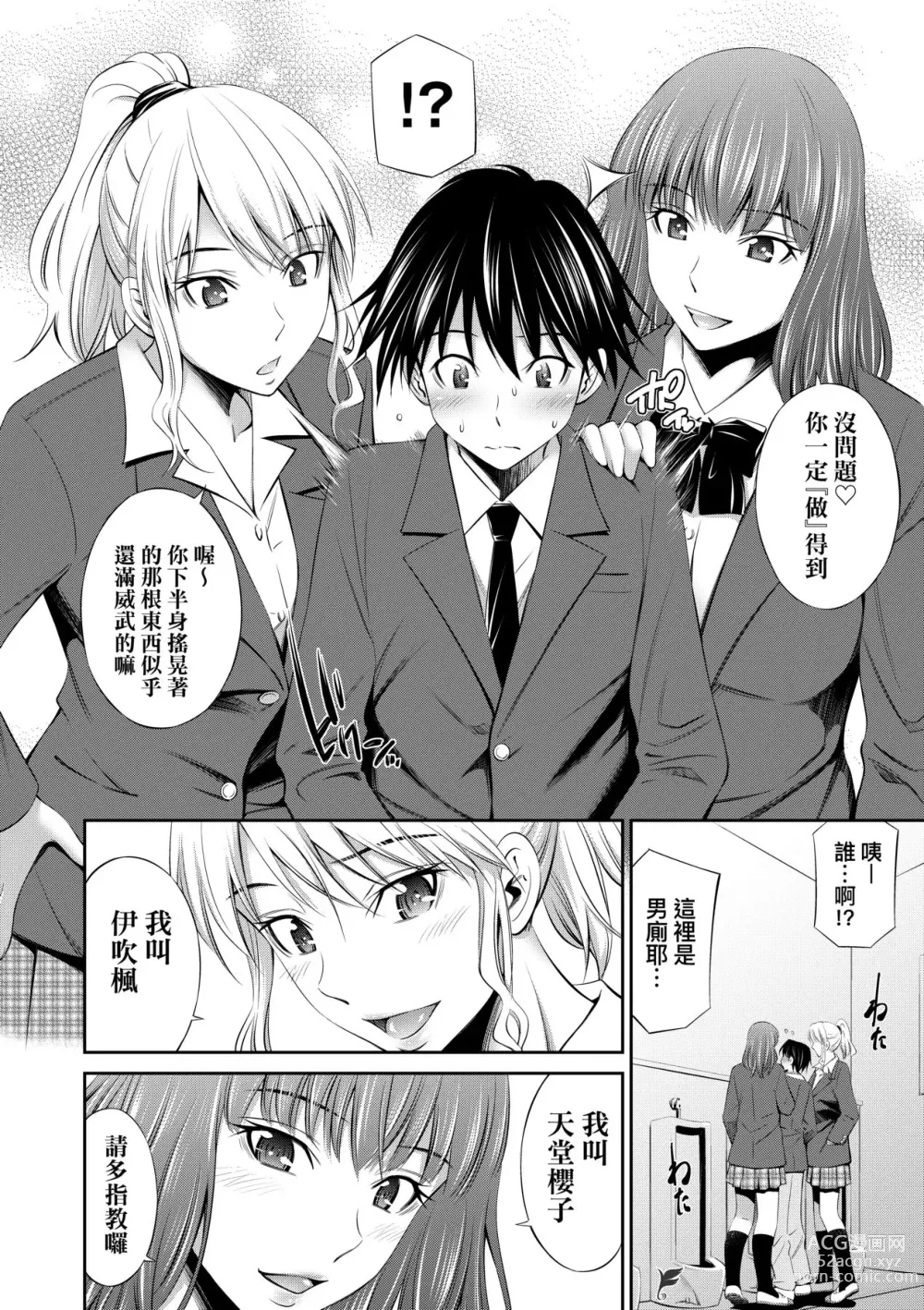 Page 13 of manga Senpai-tachi to no Gakuen Seikatsu (decensored)