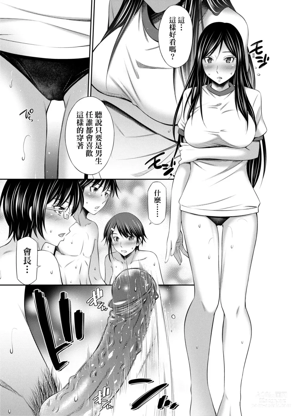 Page 188 of manga Senpai-tachi to no Gakuen Seikatsu (decensored)