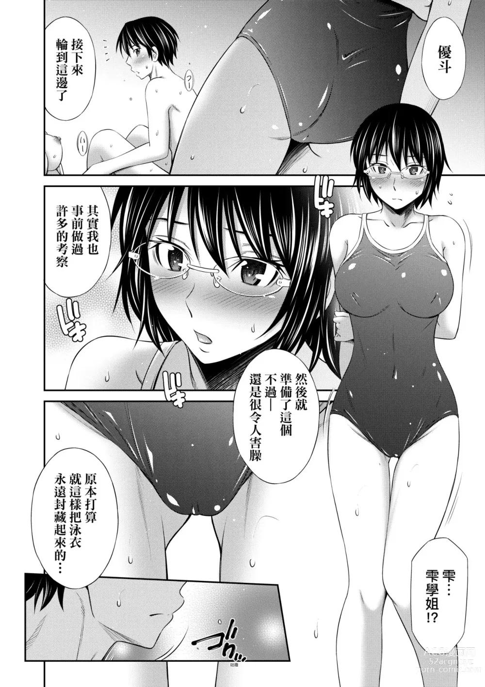 Page 191 of manga Senpai-tachi to no Gakuen Seikatsu (decensored)