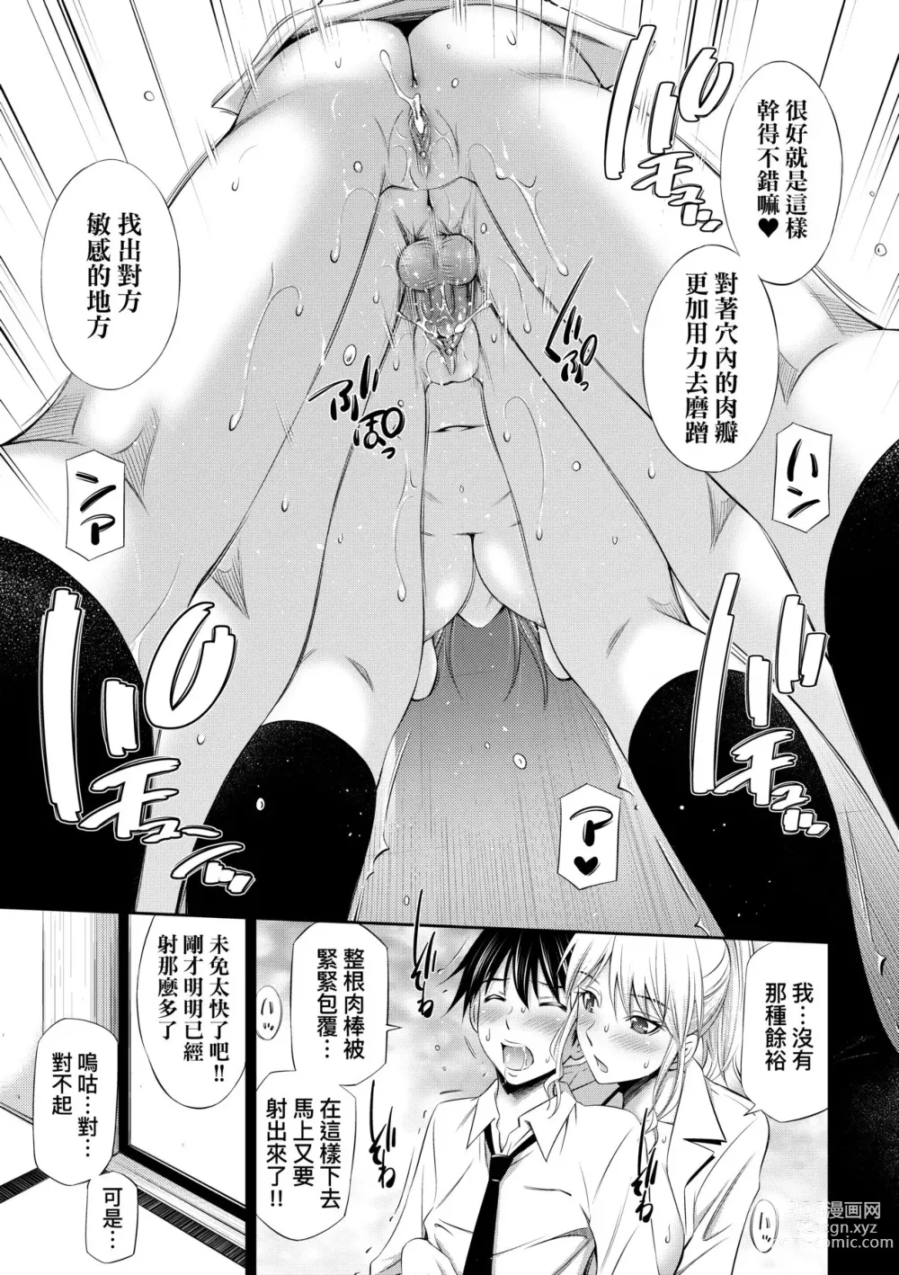 Page 33 of manga Senpai-tachi to no Gakuen Seikatsu (decensored)