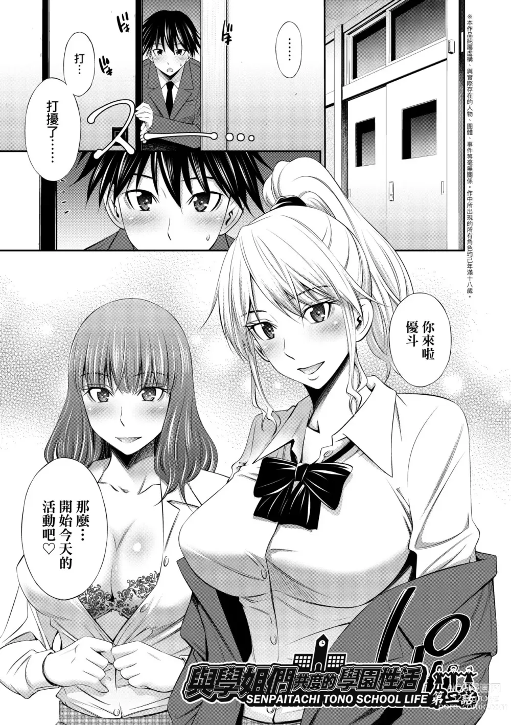 Page 38 of manga Senpai-tachi to no Gakuen Seikatsu (decensored)