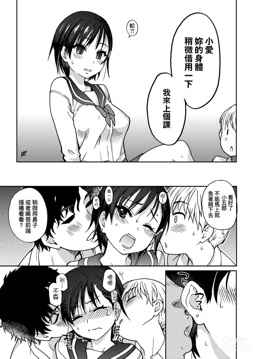 Page 16 of manga Ero Pippi (decensored)