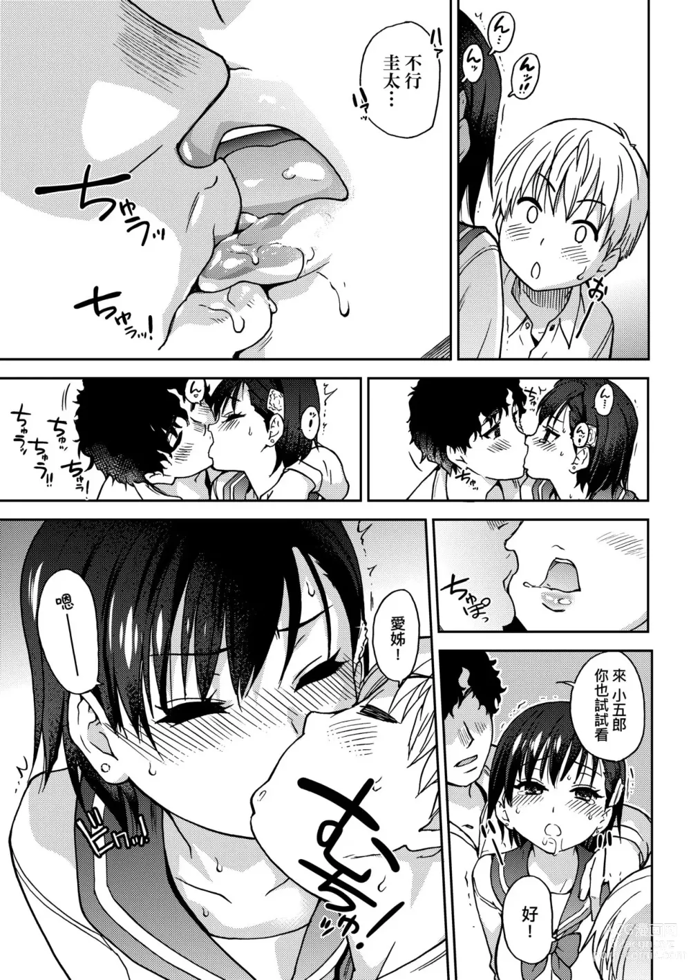 Page 18 of manga Ero Pippi (decensored)